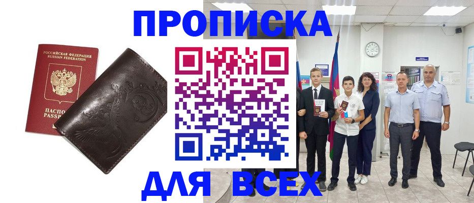 временная регистрация купить в Волхове