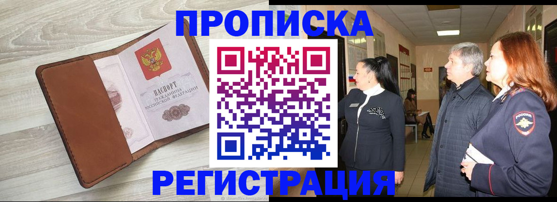 временная регистрация в Волхове